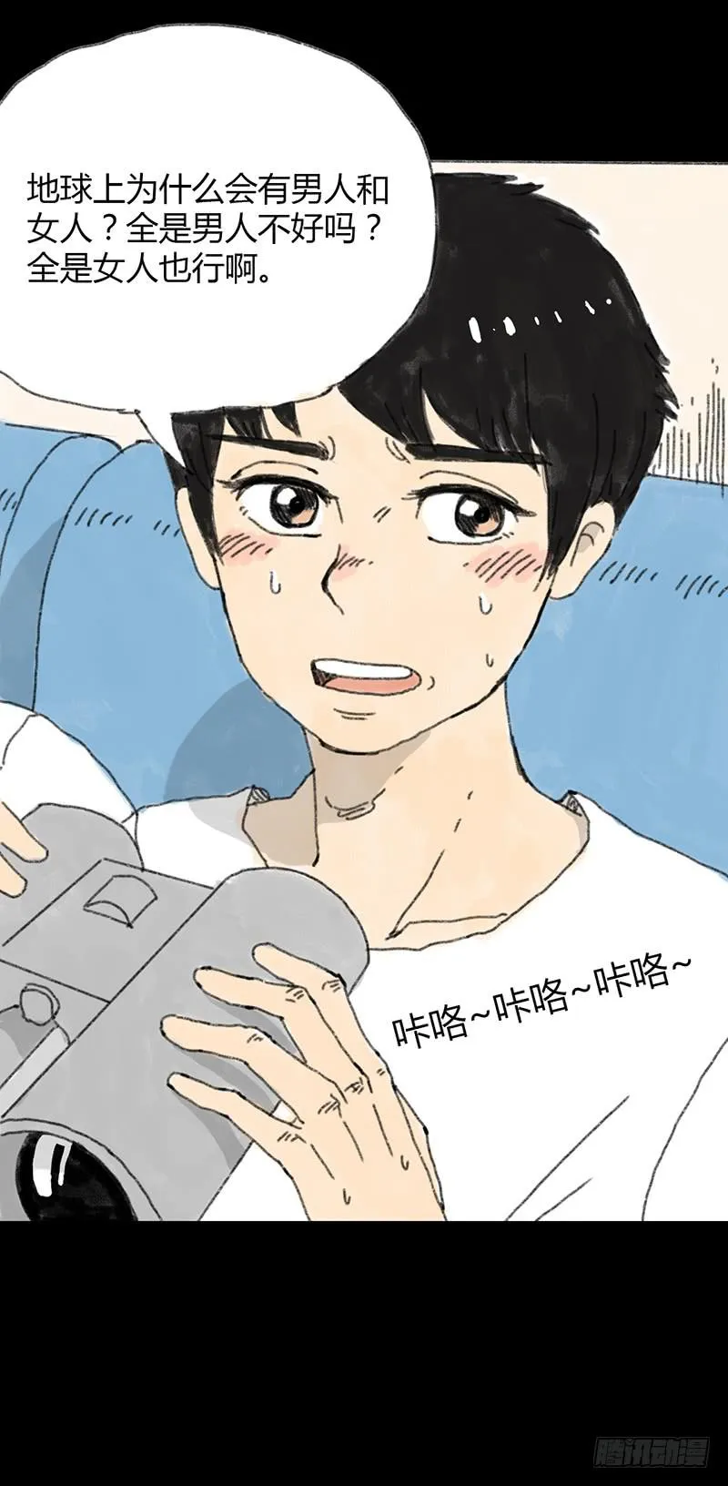 第1话：夏令营 第14页