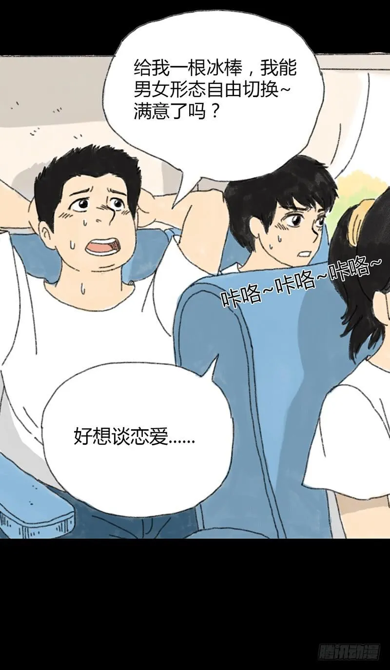 第1话：夏令营 第15页