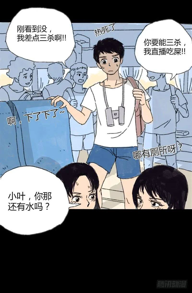 第1话：夏令营 第18页