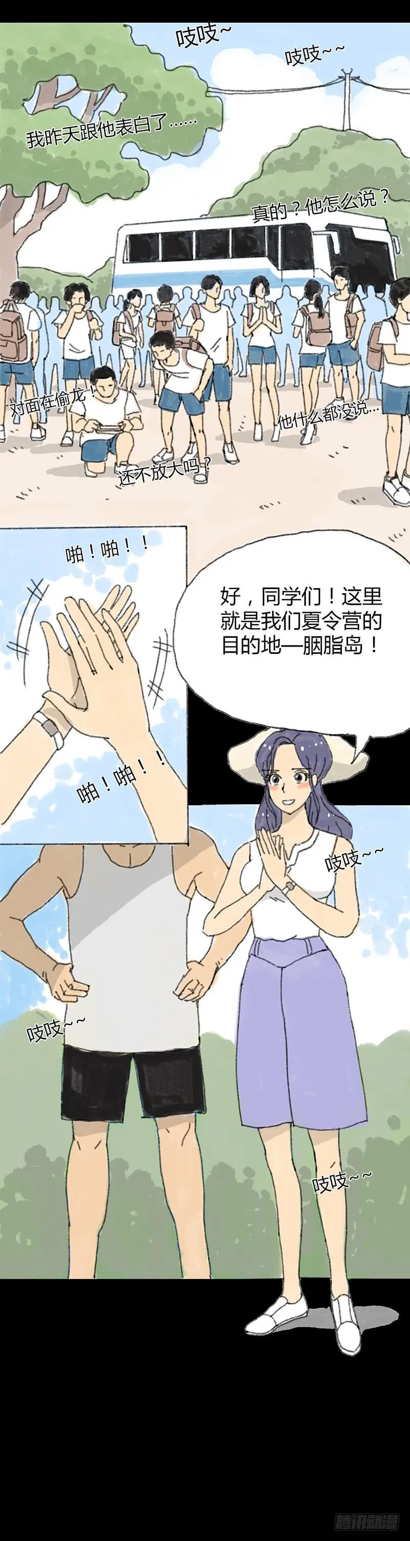 第1话：夏令营 第22页