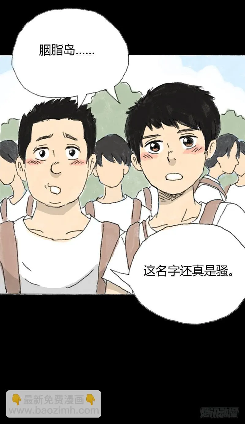 第1话：夏令营 第23页
