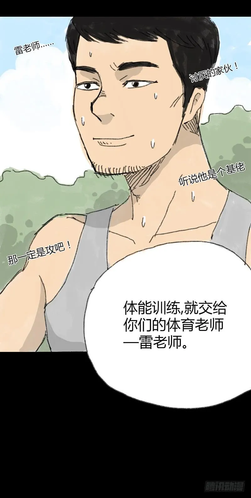 第1话：夏令营 第25页