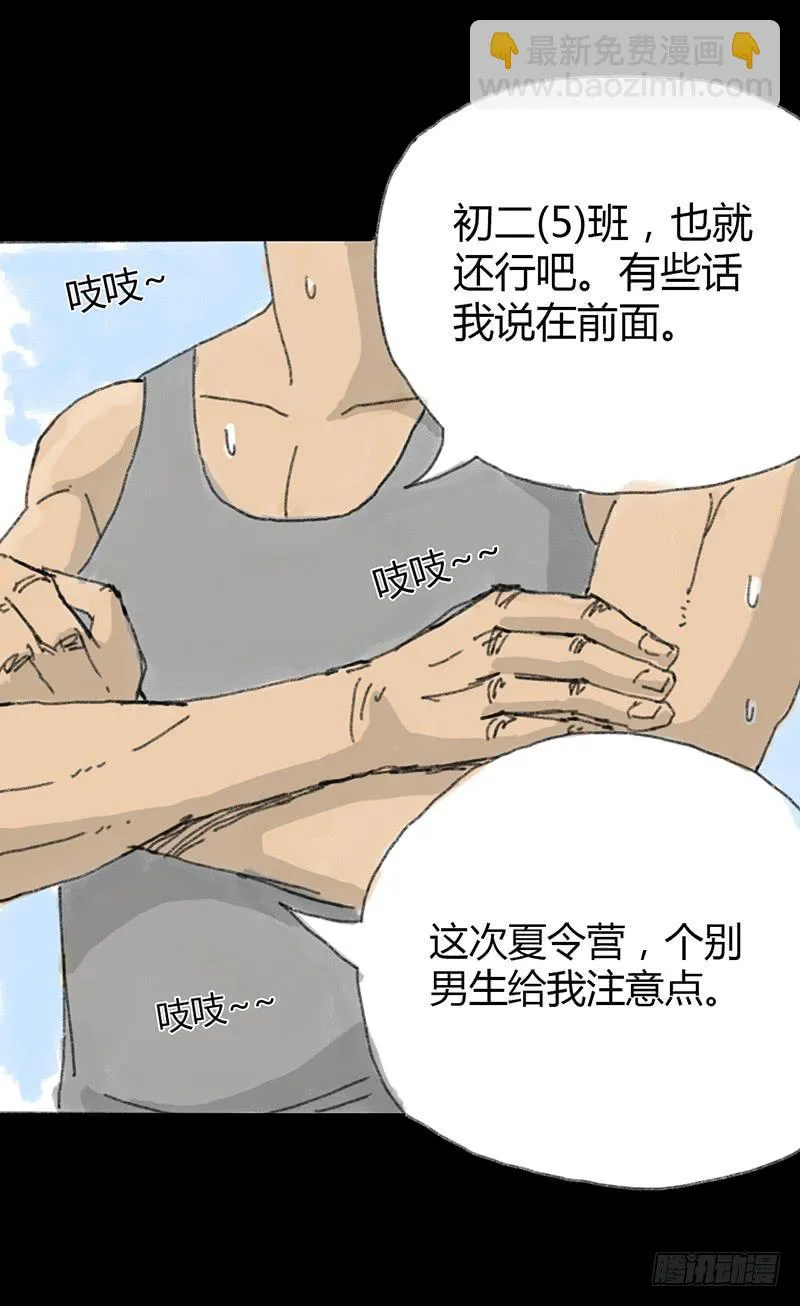 第1话：夏令营 第26页