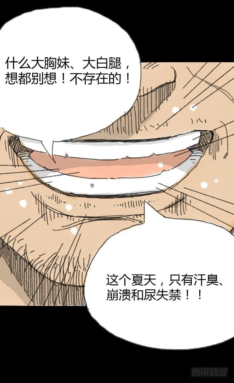 第1话：夏令营 第27页