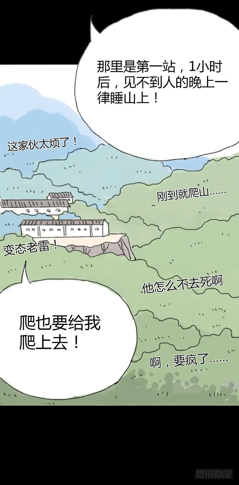 第1话：夏令营 第29页