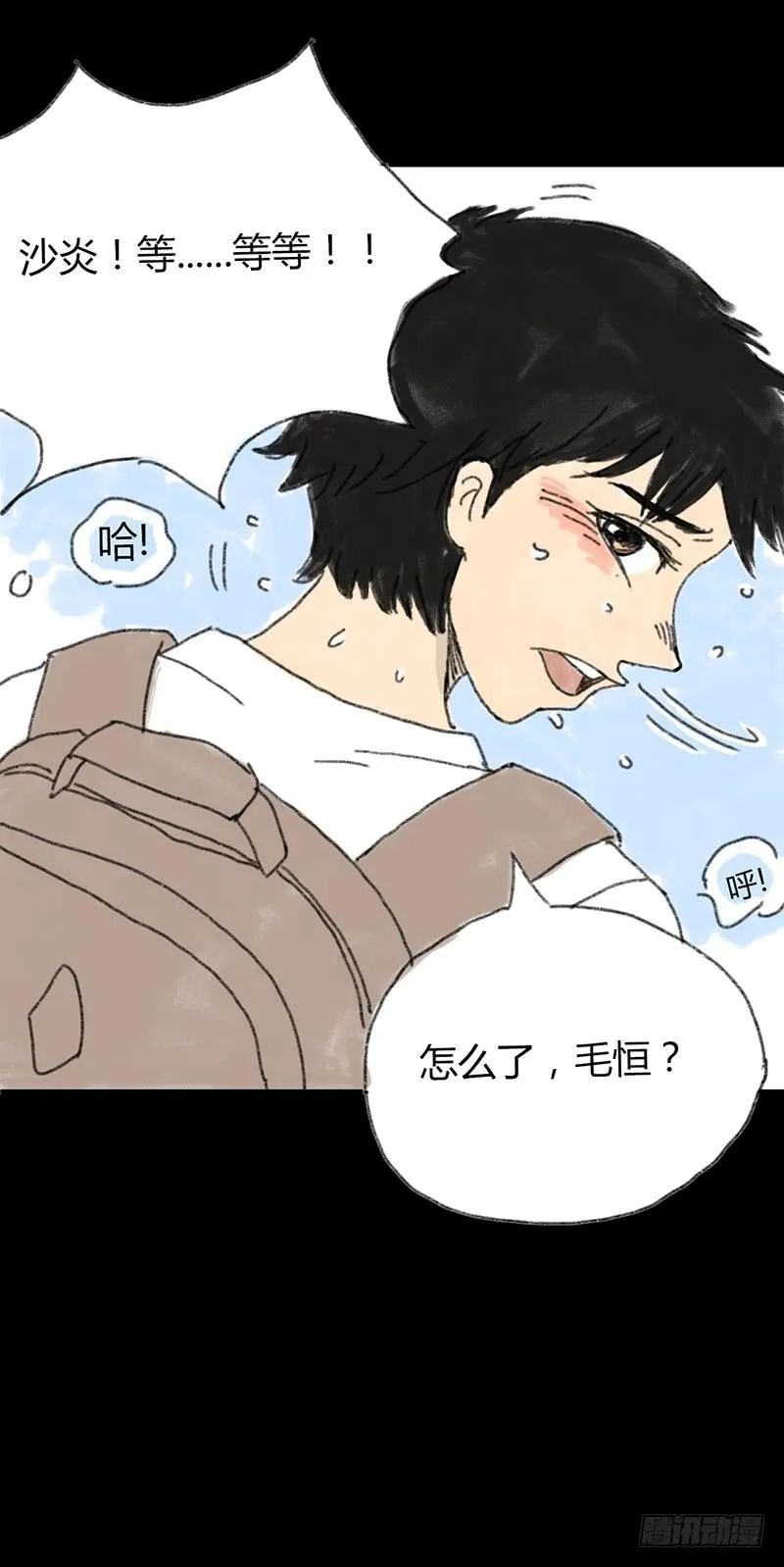第1话：夏令营 第33页
