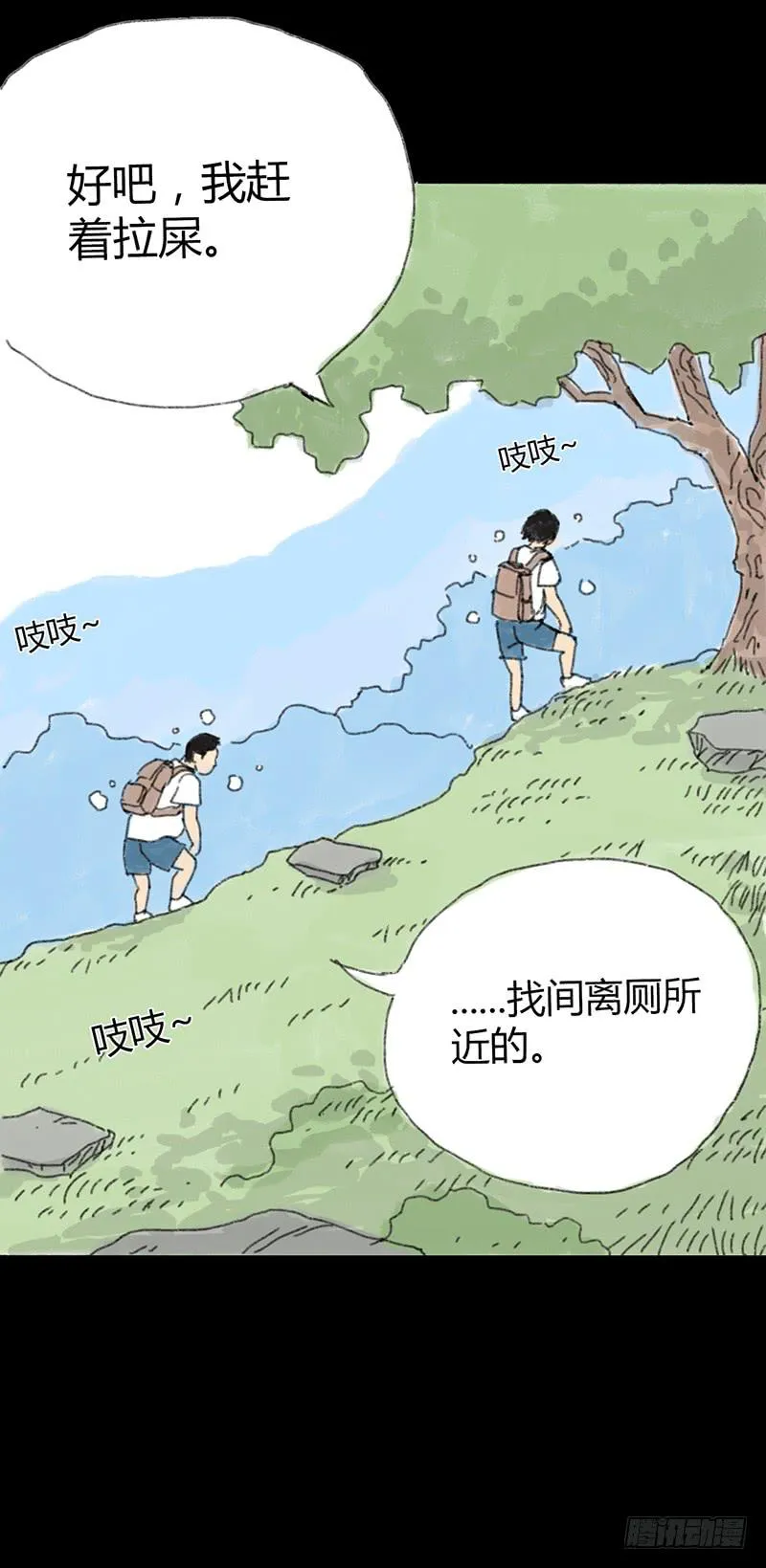 第1话：夏令营 第35页