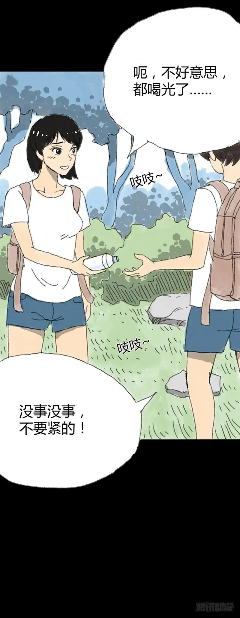第1话：夏令营 第45页