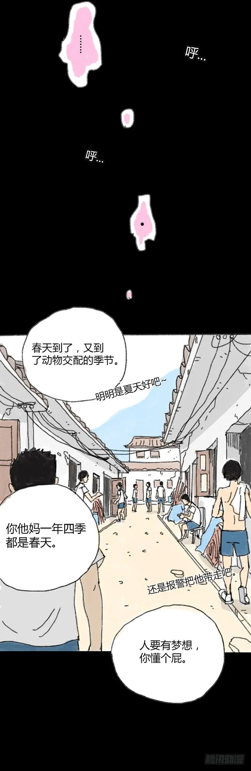 第1话：夏令营 第64页