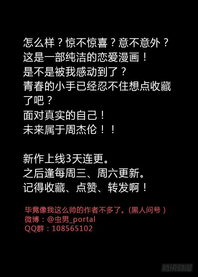 第1话：夏令营 第77页