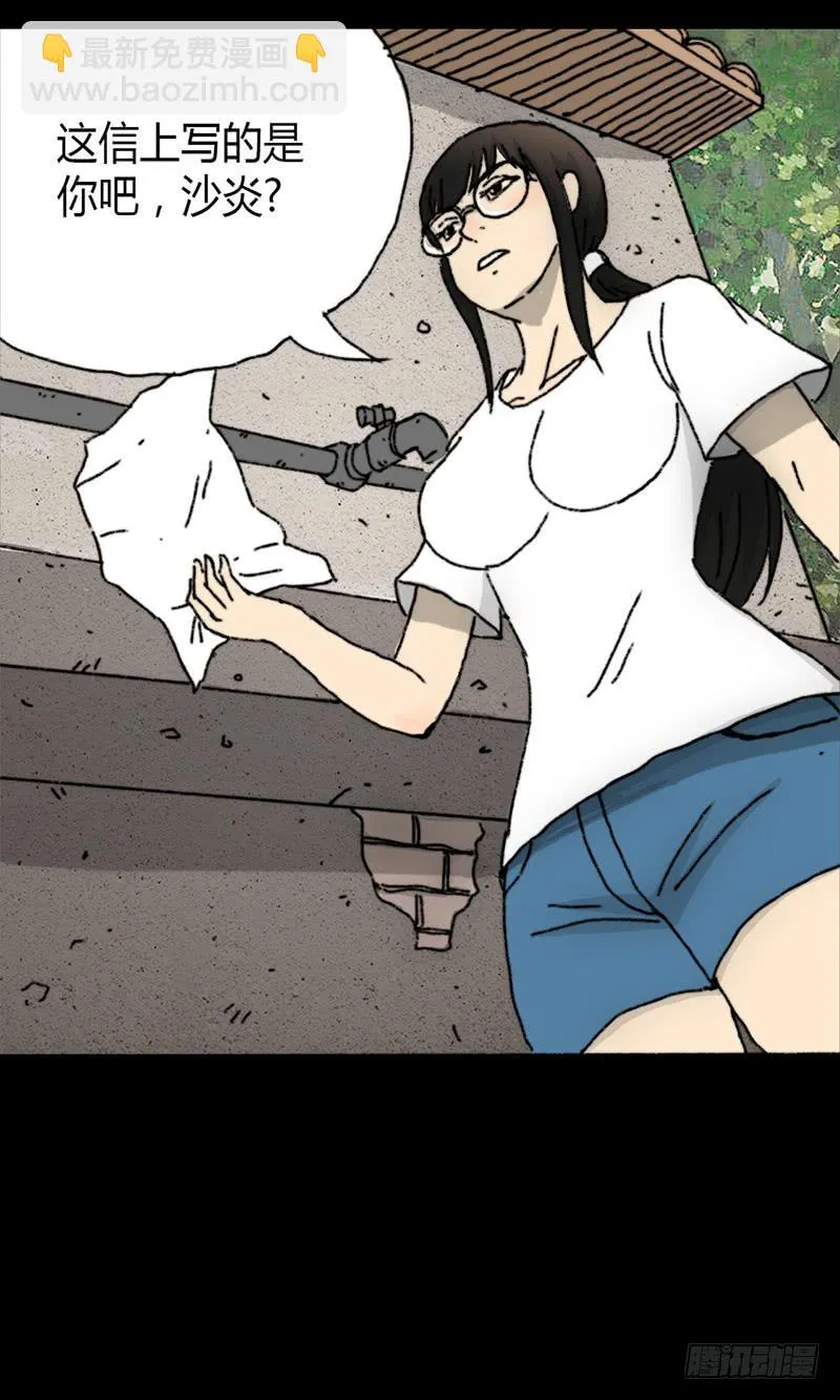 第3话：表白 第2页