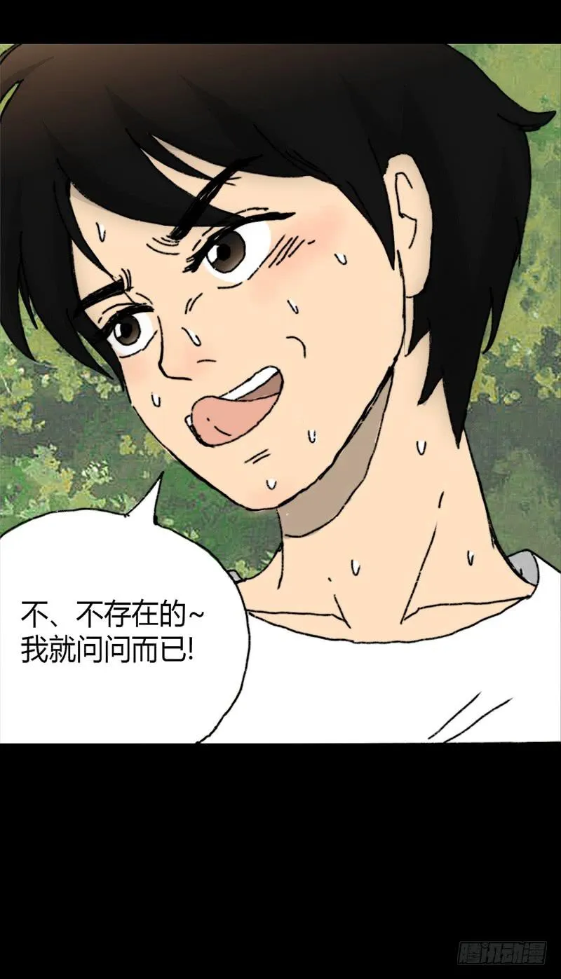 第3话：表白 第3页