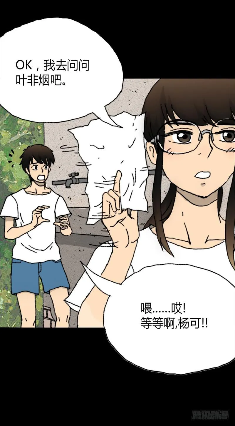 第3话：表白 第6页
