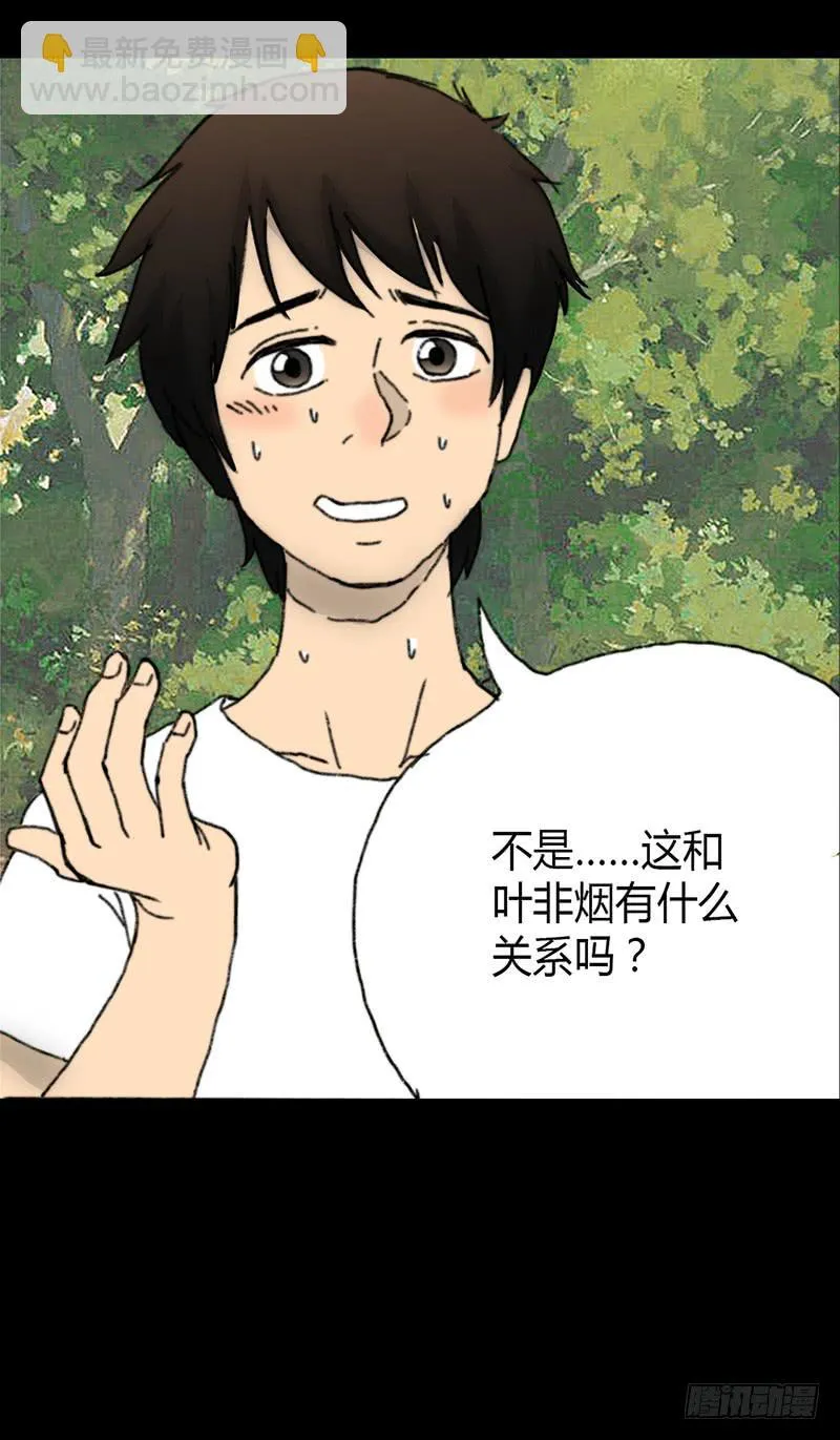 第3话：表白 第8页