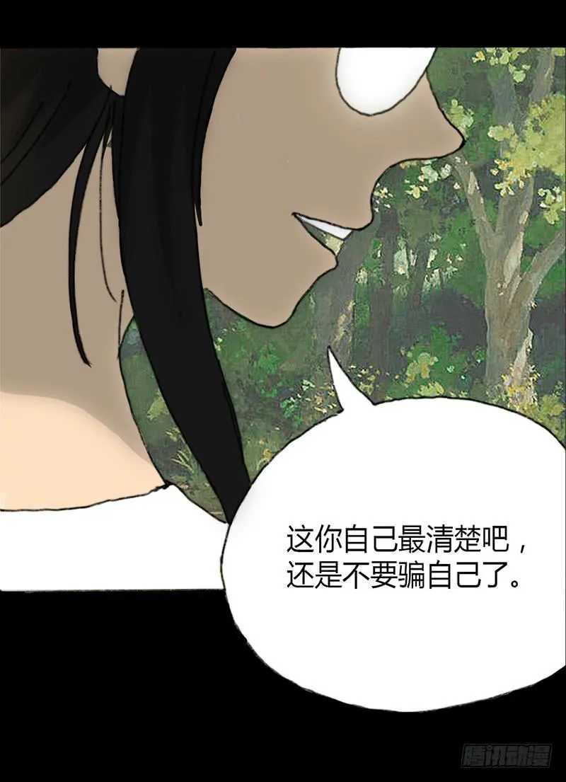 第3话：表白 第9页