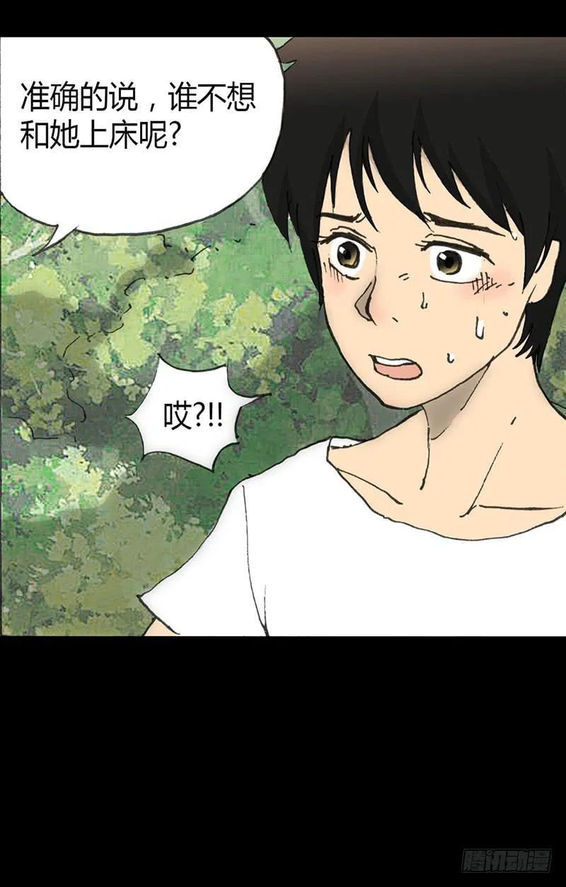 第3话：表白 第11页