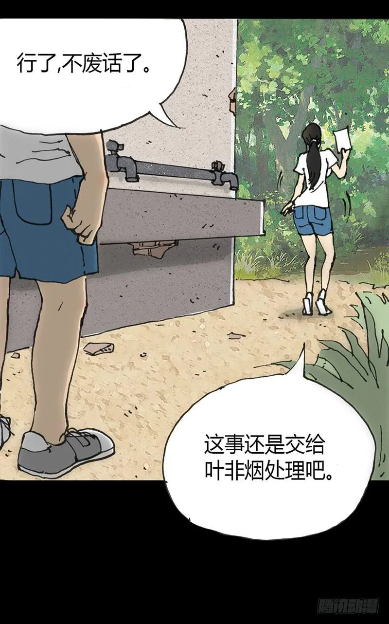 第3话：表白 第12页