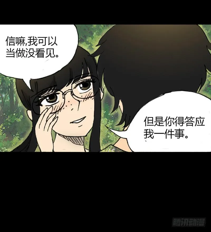 第3话：表白 第21页