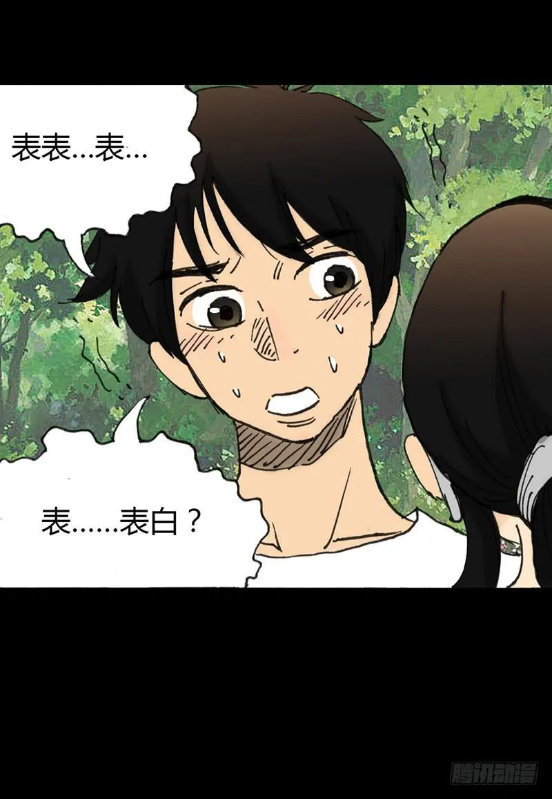 第3话：表白 第25页