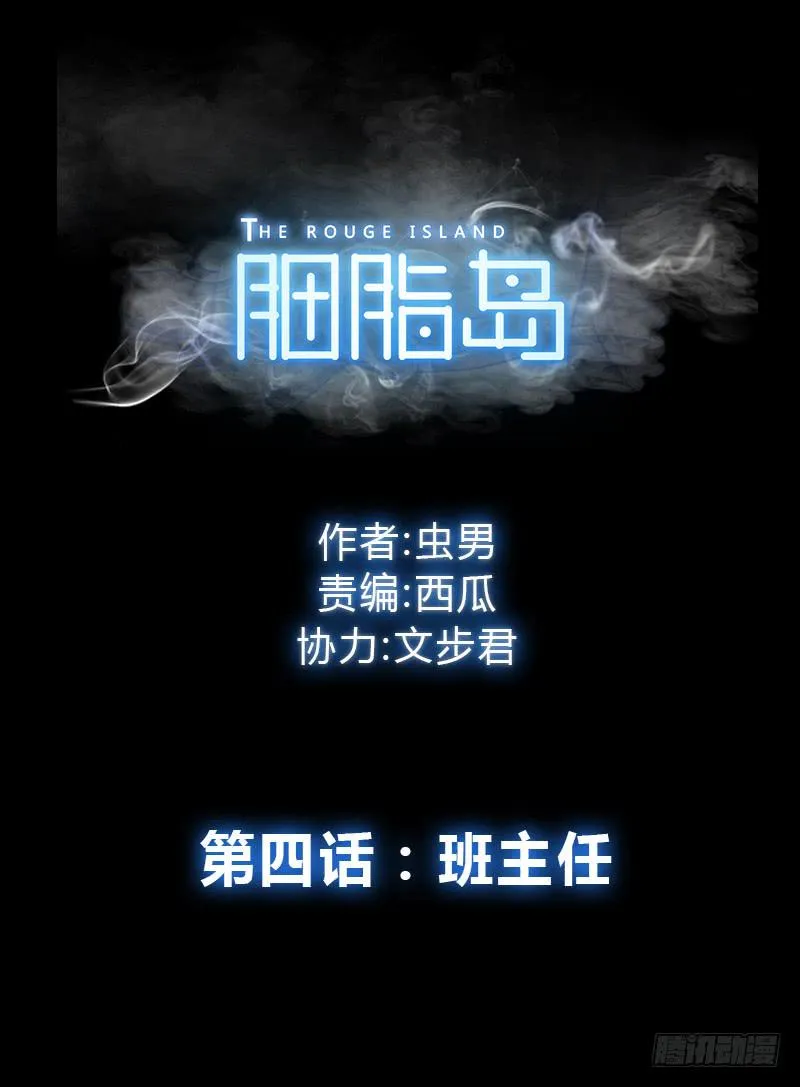 第4话：班主任 第1页