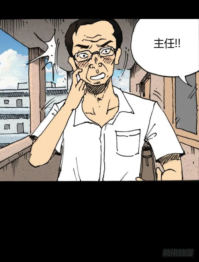第4话：班主任 第3页