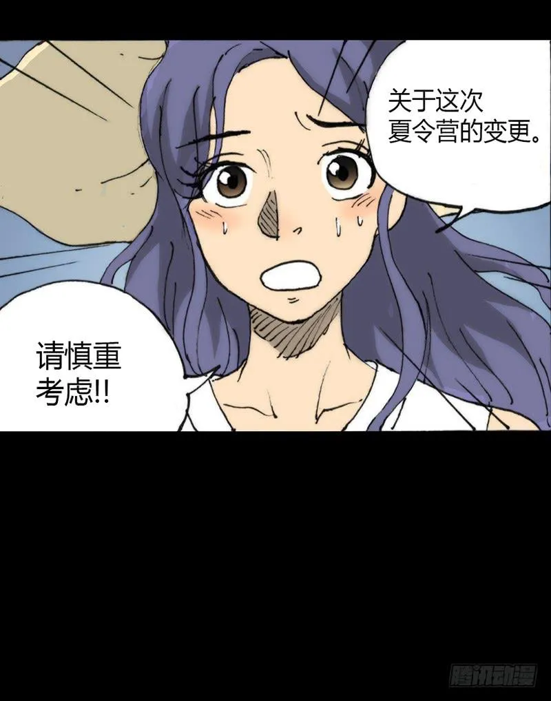 第4话：班主任 第5页