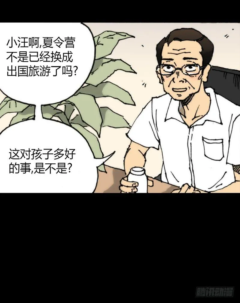 第4话：班主任 第7页