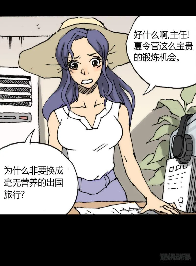 第4话：班主任 第8页
