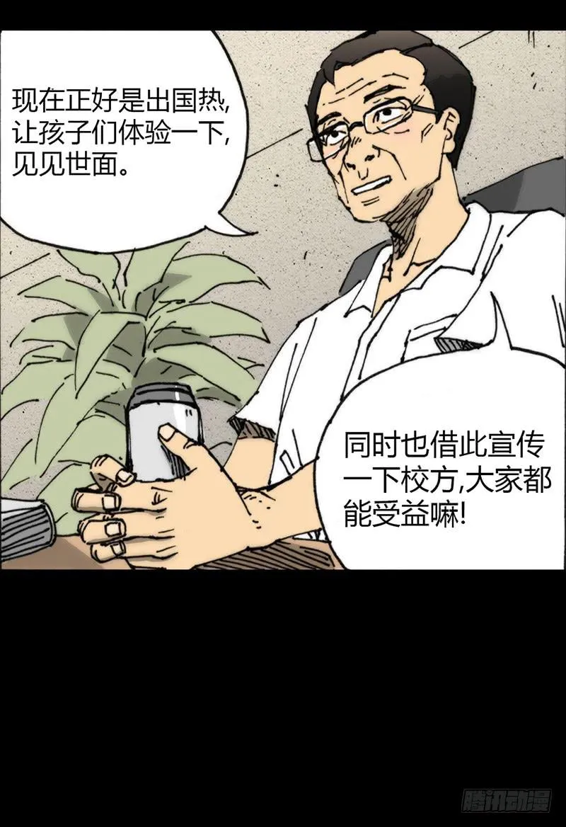 第4话：班主任 第10页