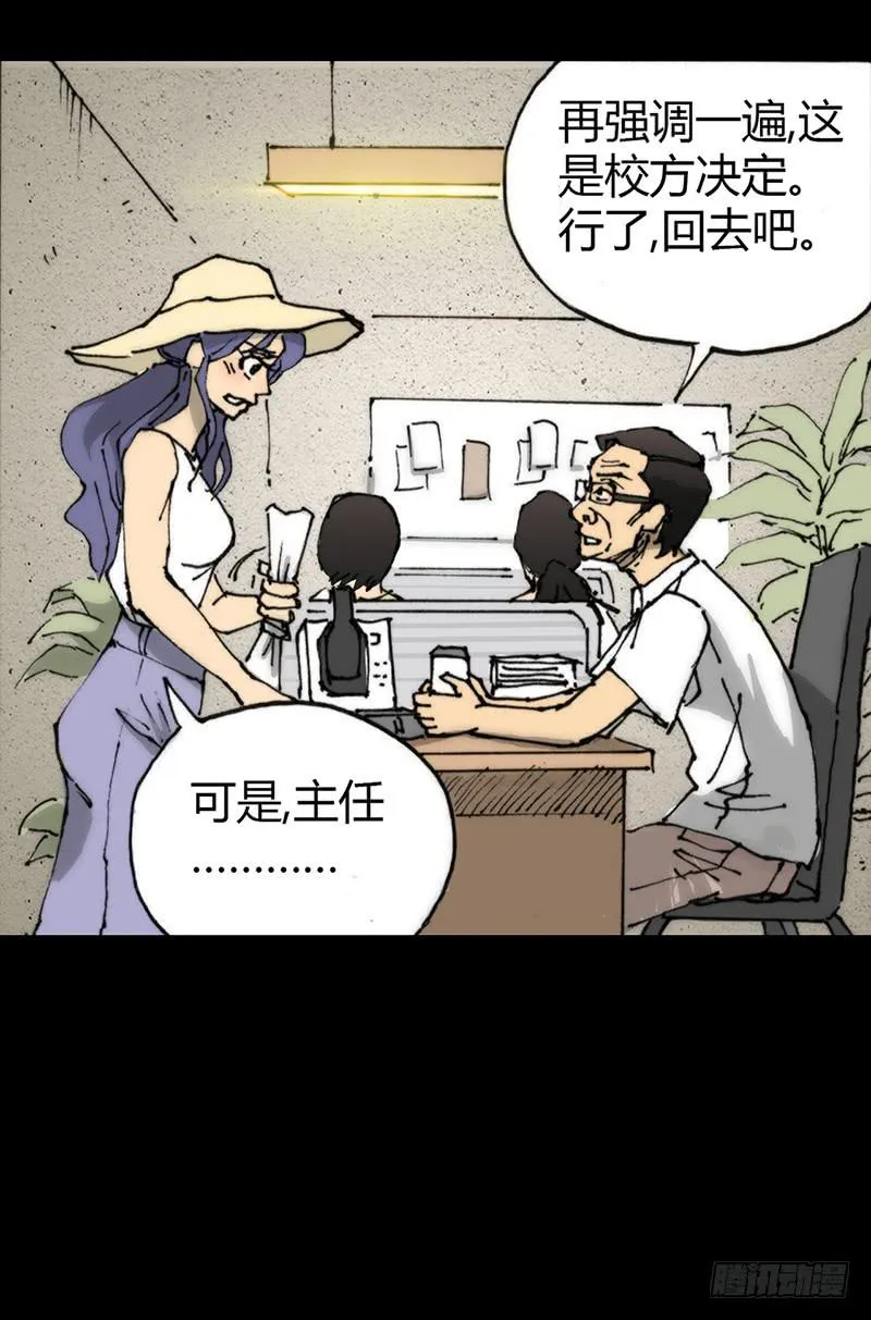 第4话：班主任 第12页
