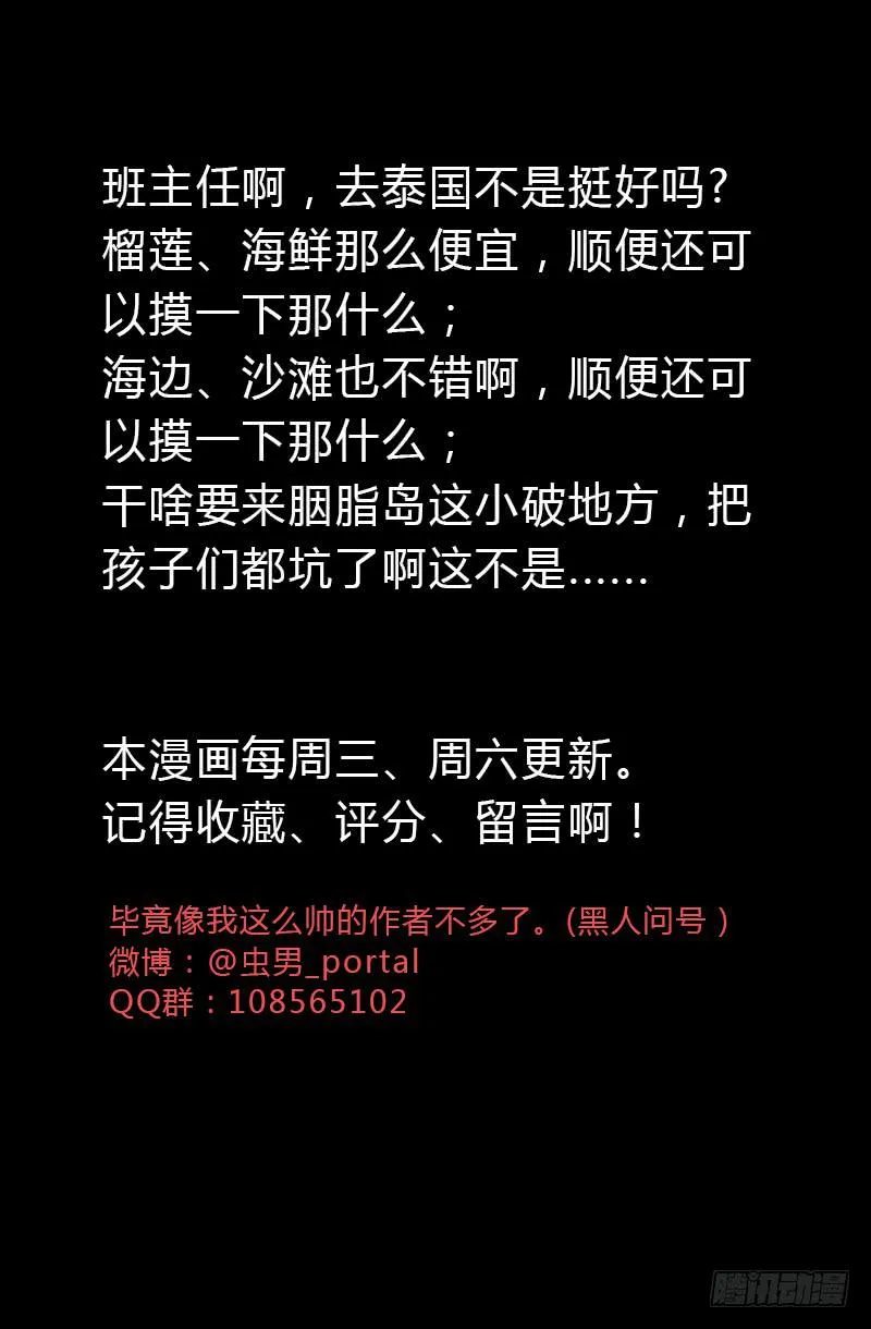 第4话：班主任 第45页