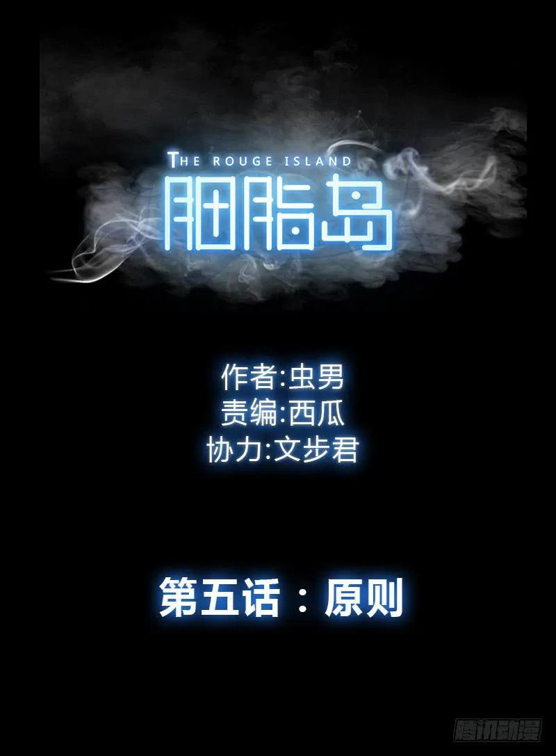 第5话：原则 第1页