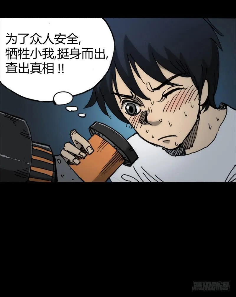 第5话：原则 第27页
