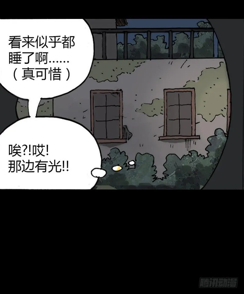 第5话：原则 第29页