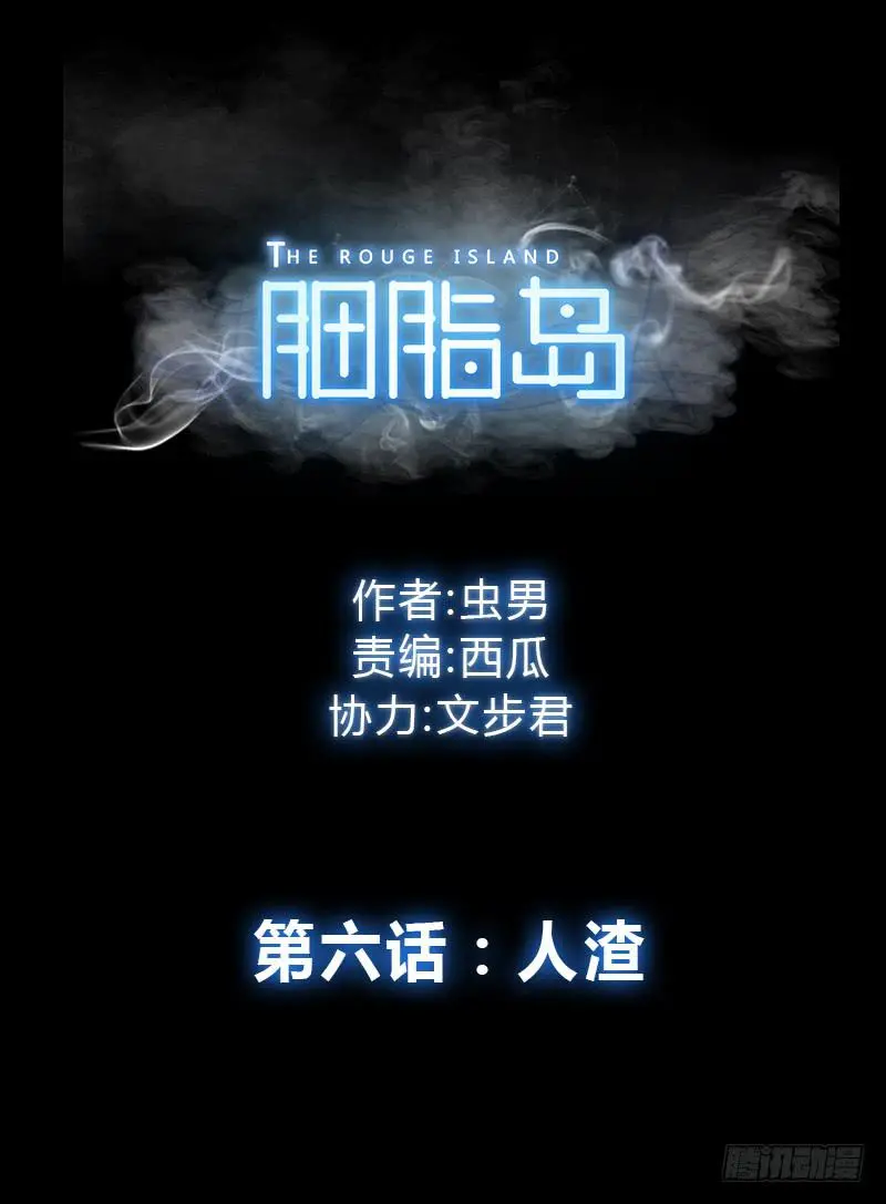 第6话：人渣 第1页