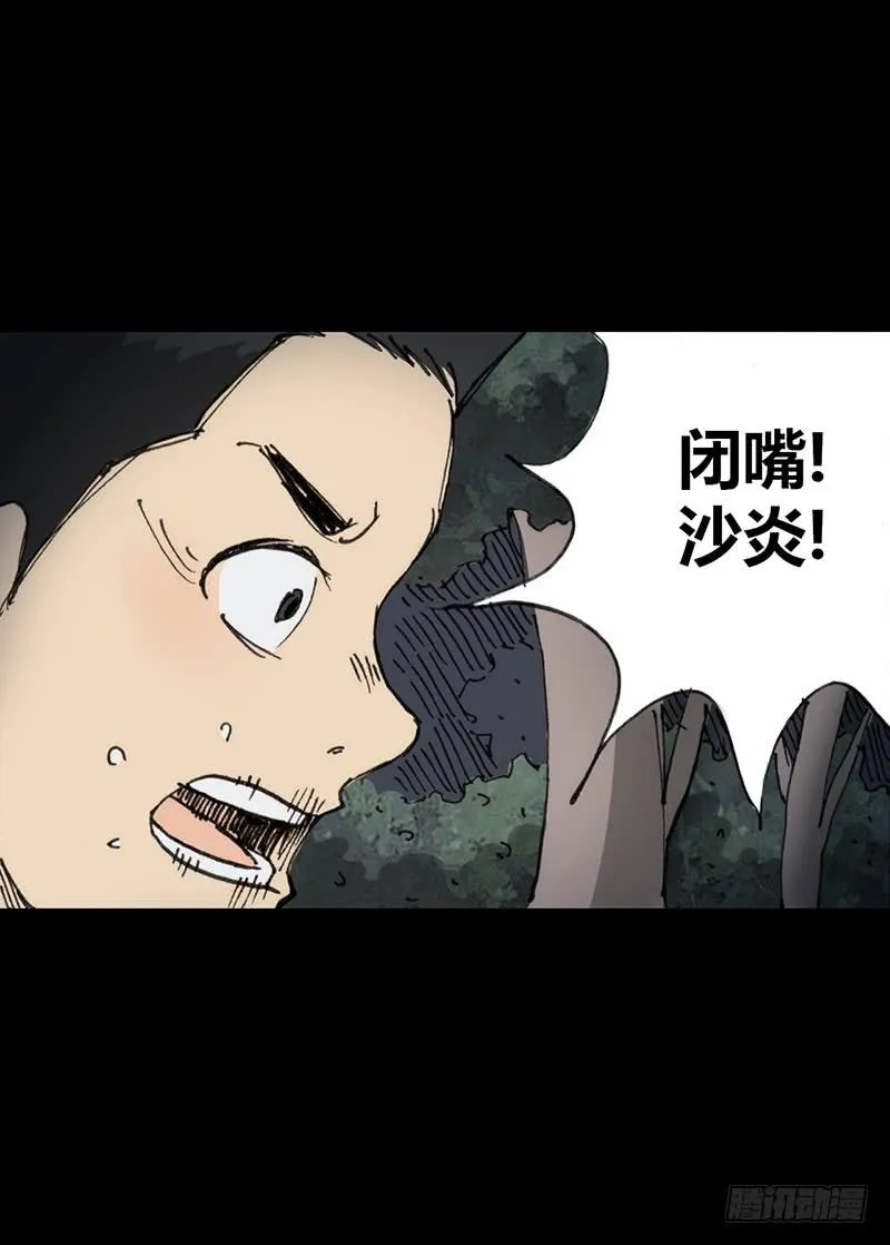 第6话：人渣 第41页