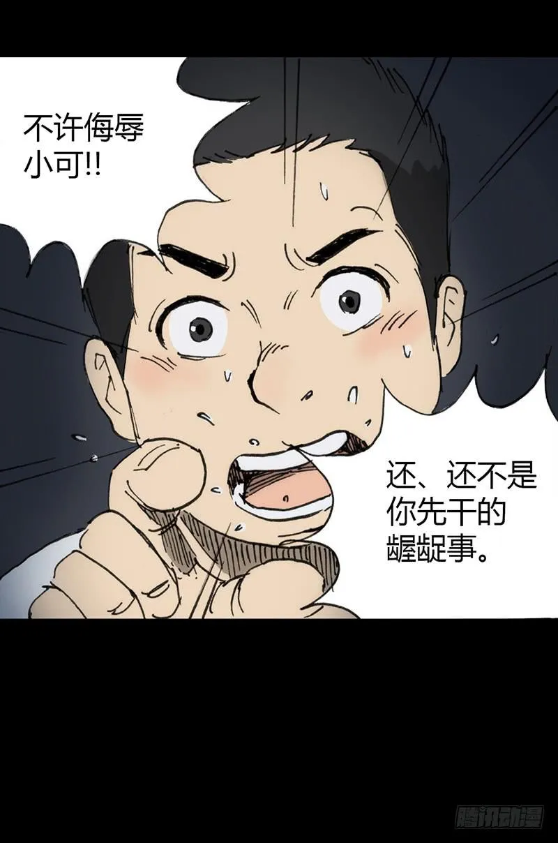 第6话：人渣 第42页