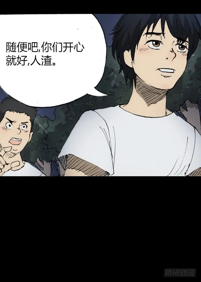第6话：人渣 第43页