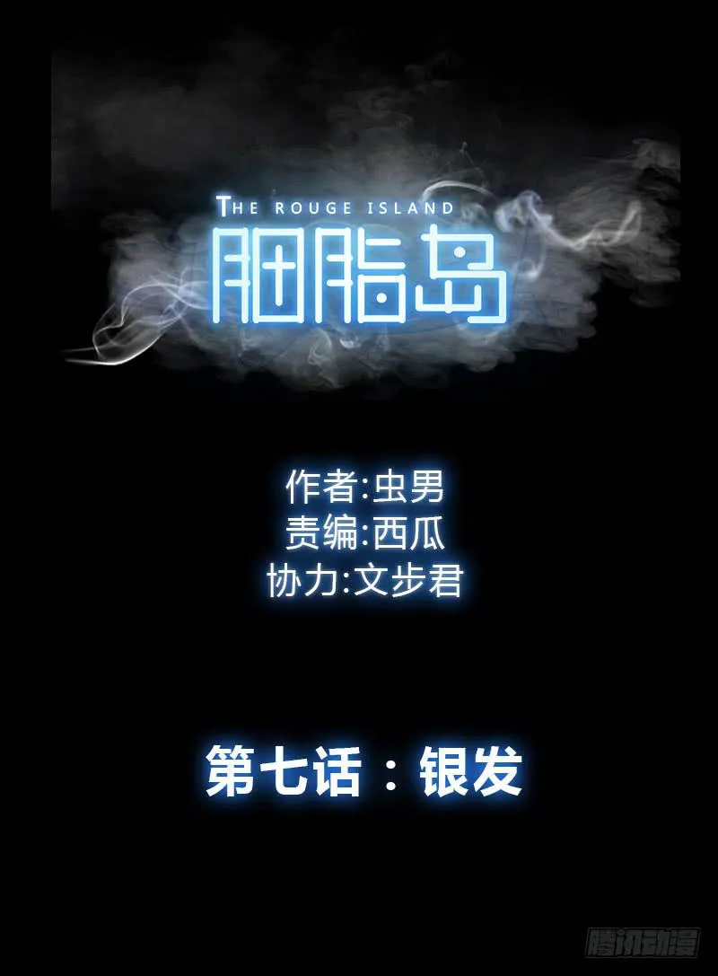 第7话：银发 第1页