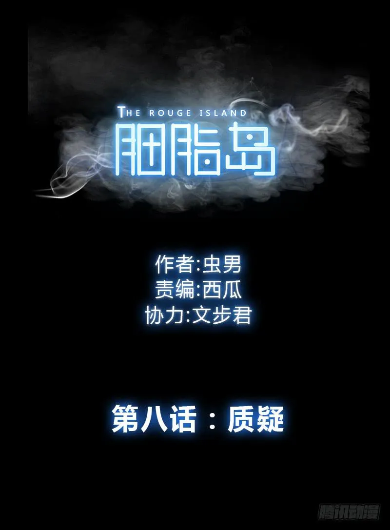 第8话：质疑 第1页