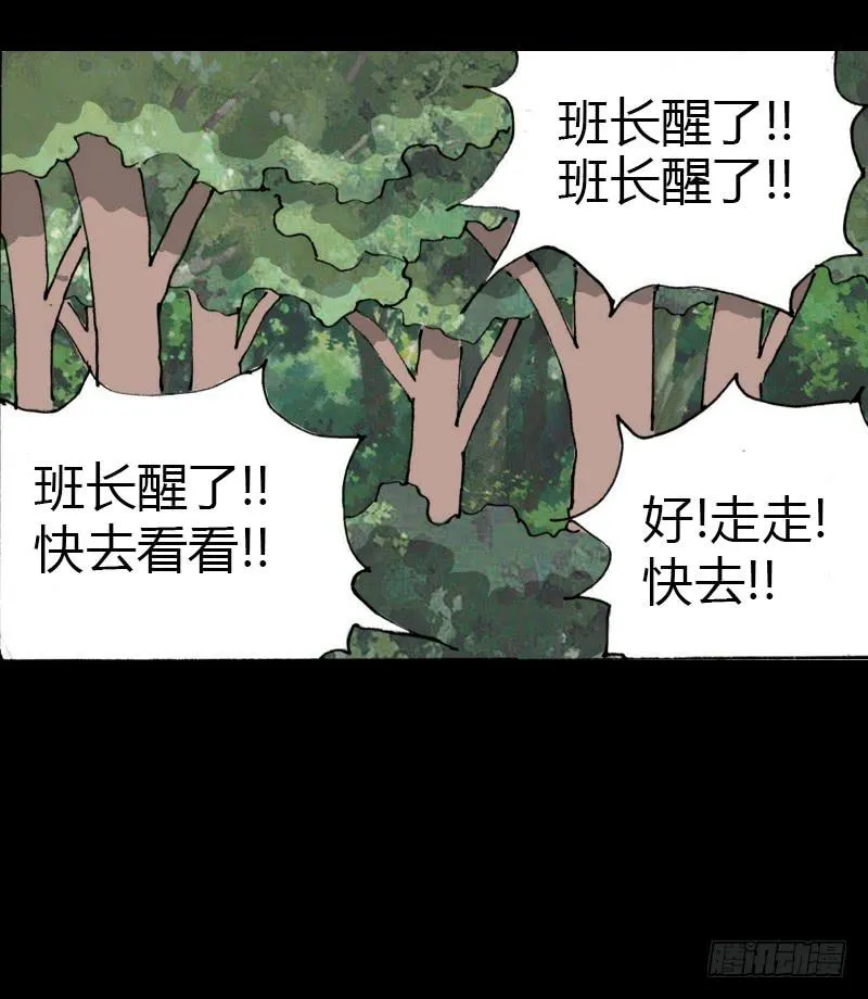 第8话：质疑 第21页