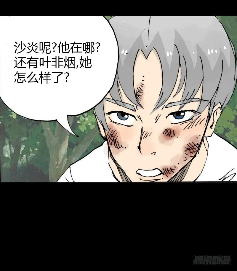 第8话：质疑 第26页
