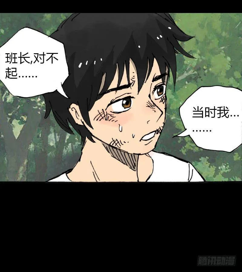 第8话：质疑 第29页