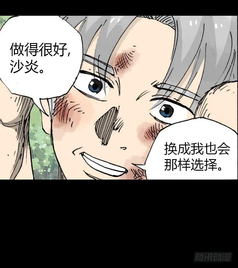 第8话：质疑 第31页