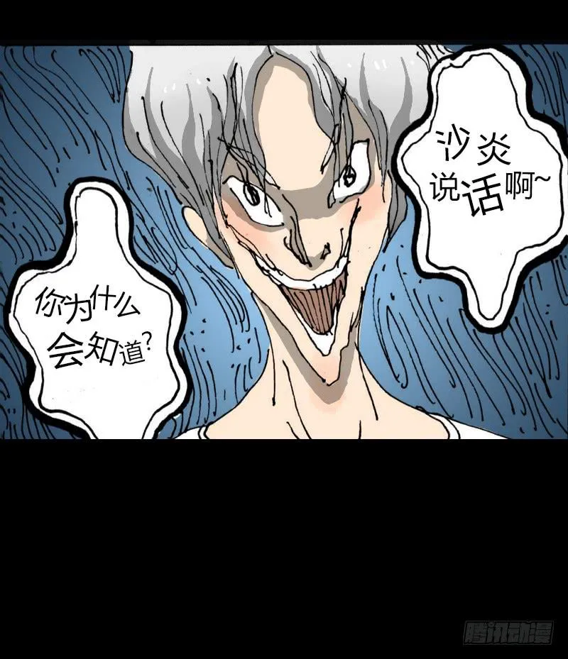 第8话：质疑 第41页