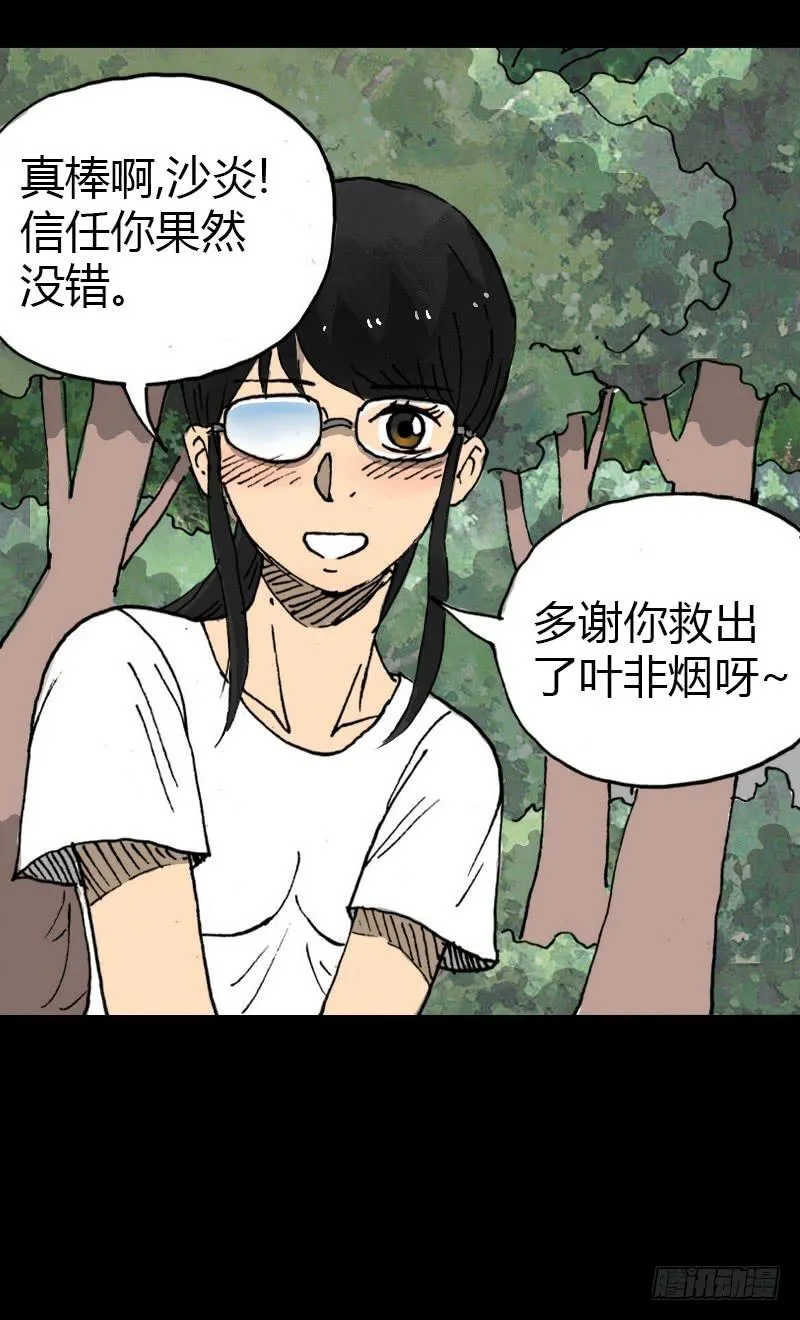 第8话：质疑 第44页