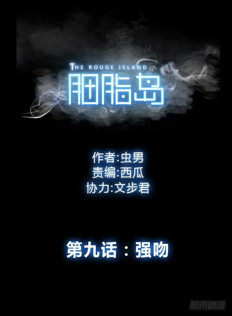 第9话：强吻 第1页