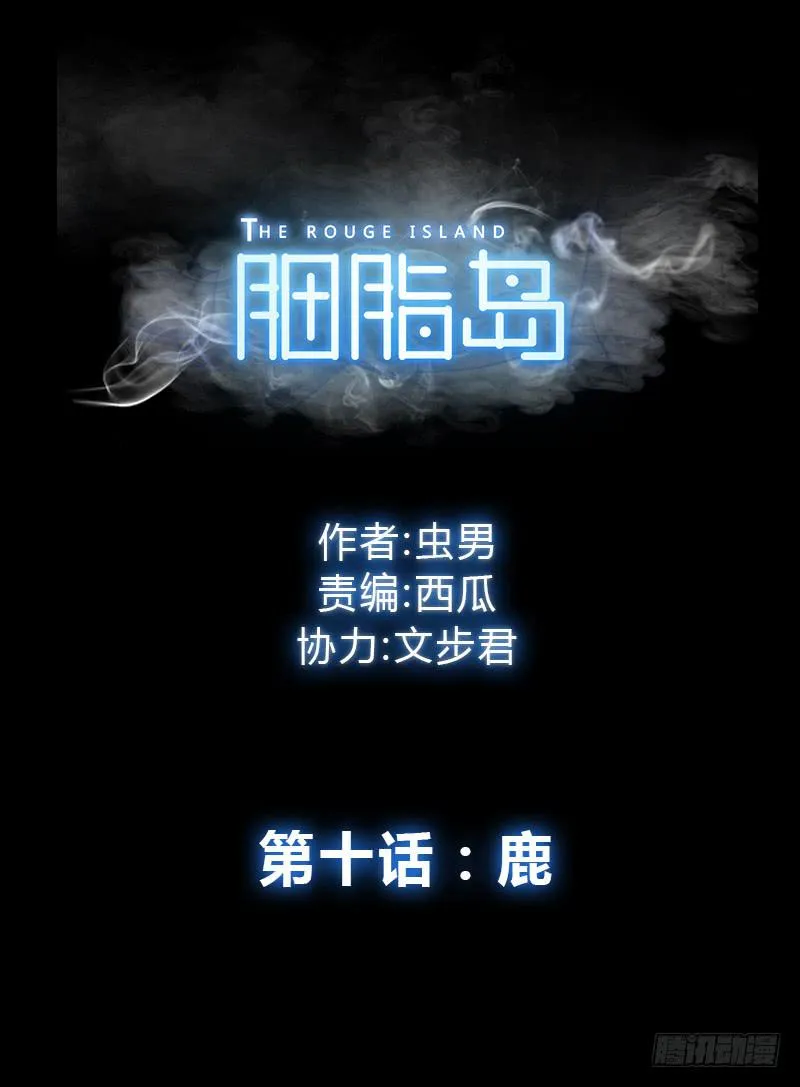 第10话：鹿 第1页