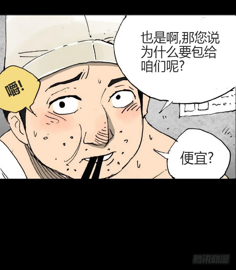 第10话：鹿 第14页