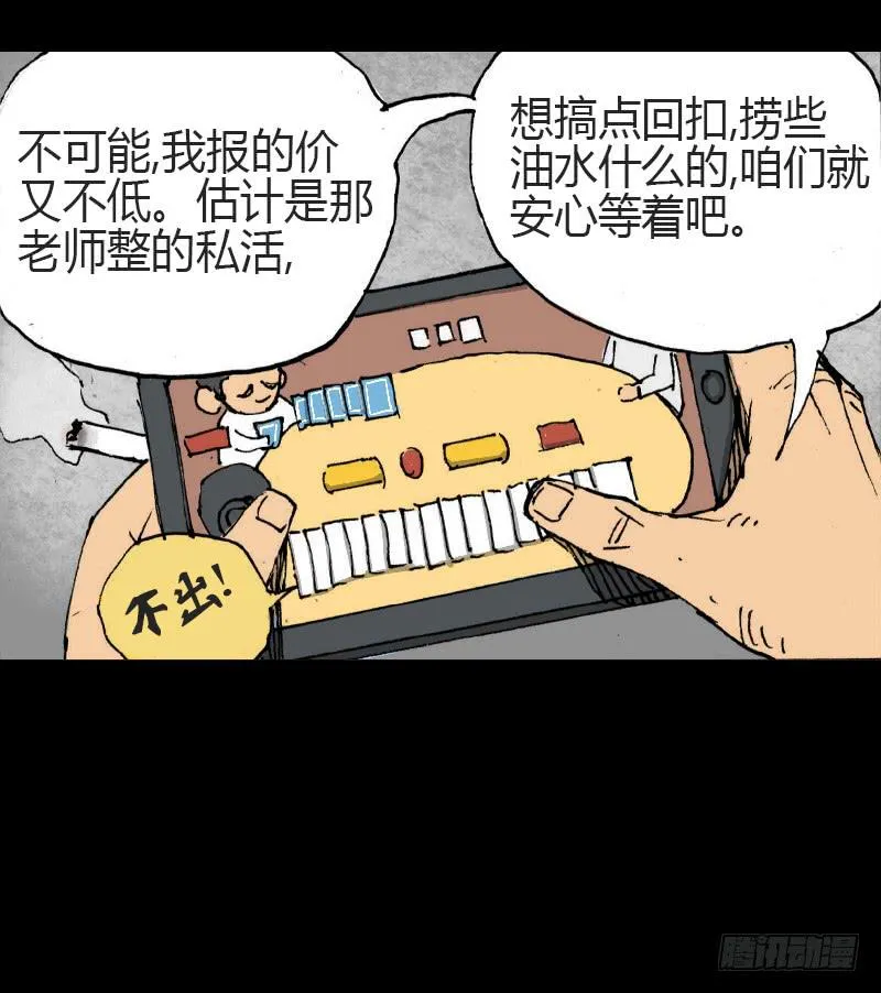 第10话：鹿 第15页